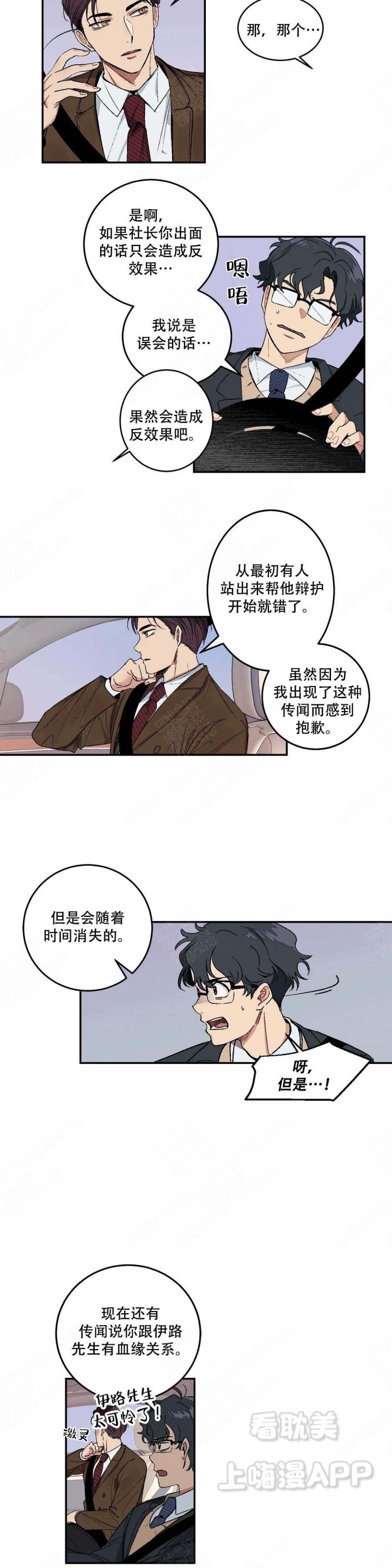 虽然不是英雄多久更新一集漫画,第11话2图