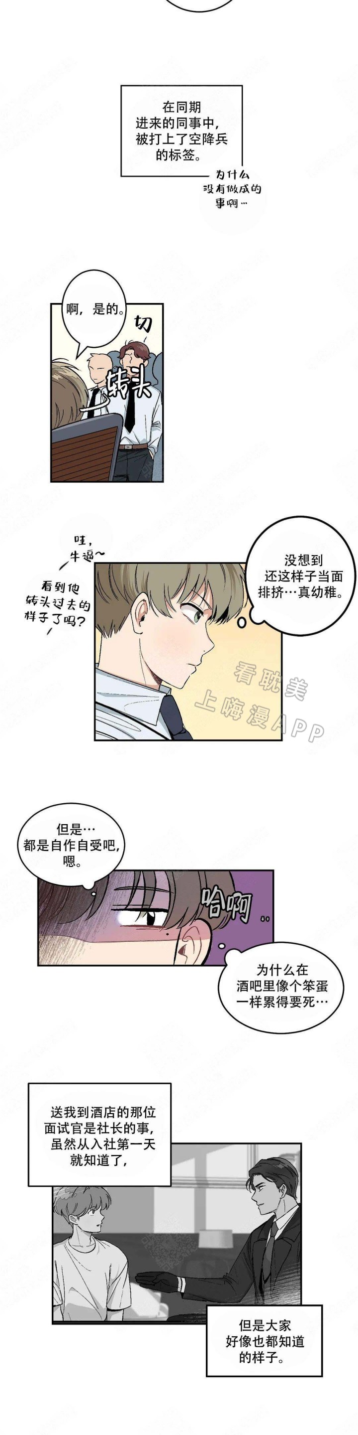 虽然不是英雄福伊娜漫画,第11话3图