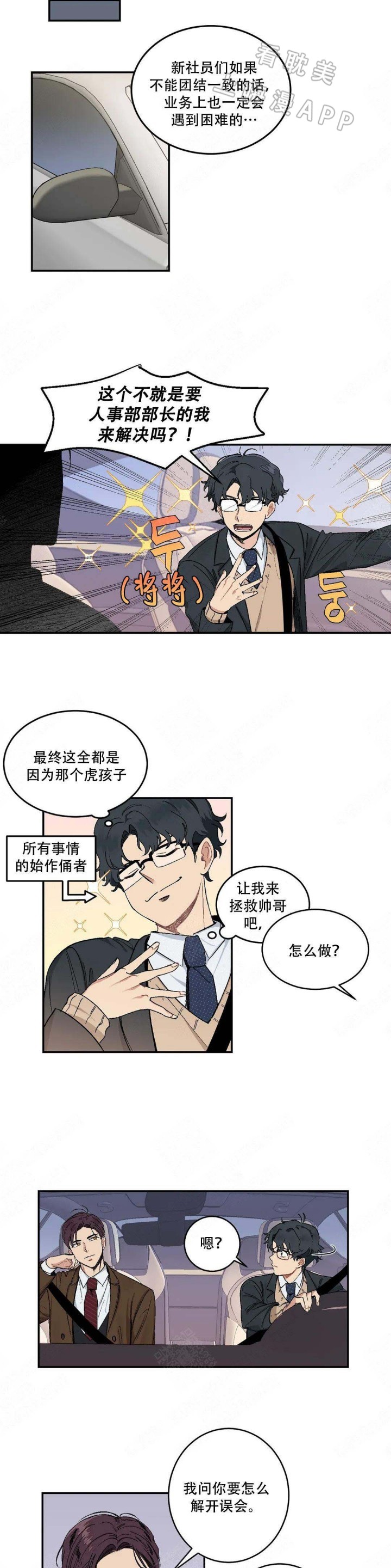 虽然不是英雄多久更新一集漫画,第11话1图