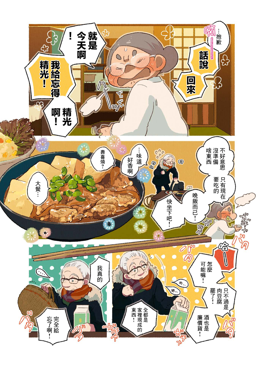 饮食人生漫画,第02卷07话1图