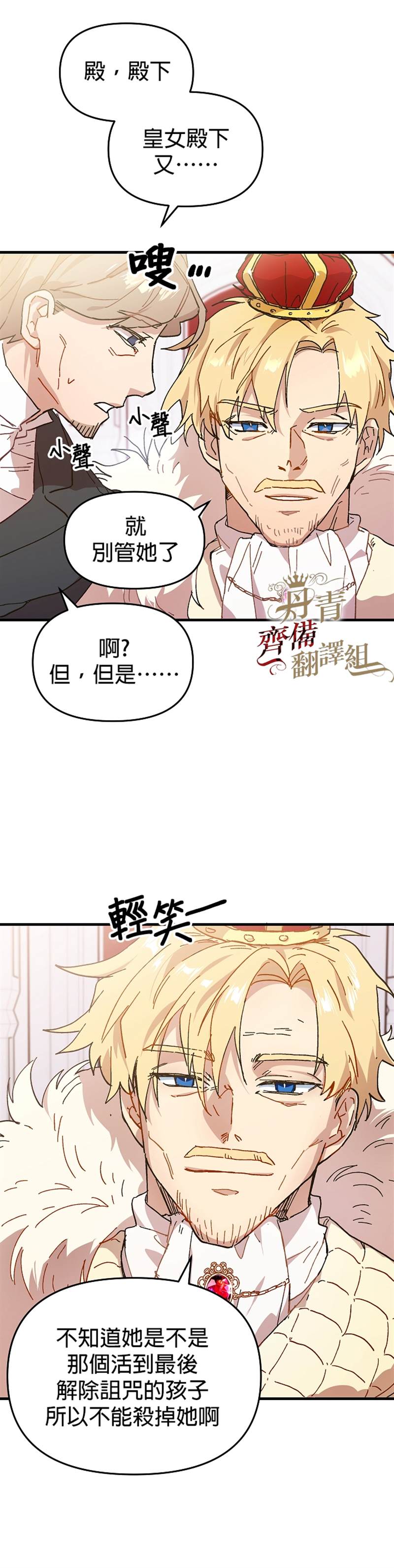 皇女殿下装疯卖傻漫画,第2话2图