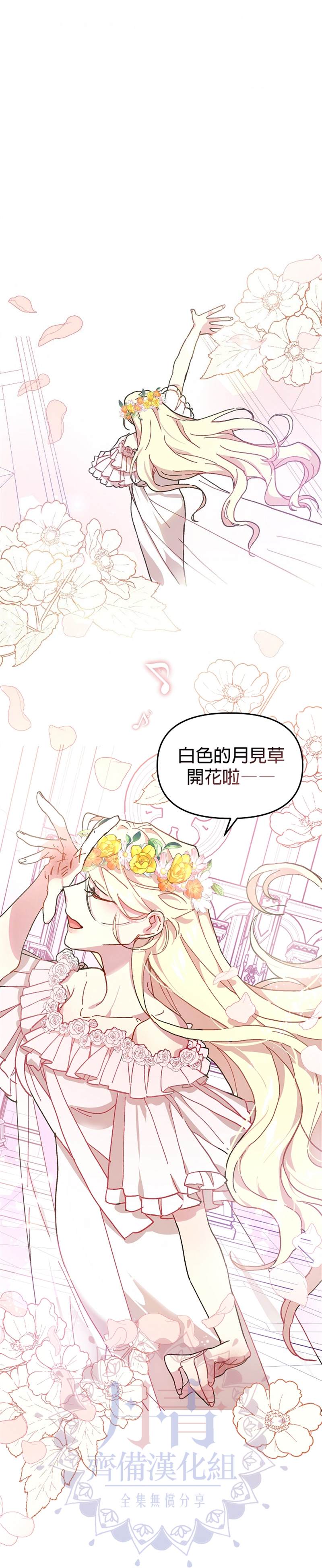 皇女殿下装疯卖傻漫画,第2话2图