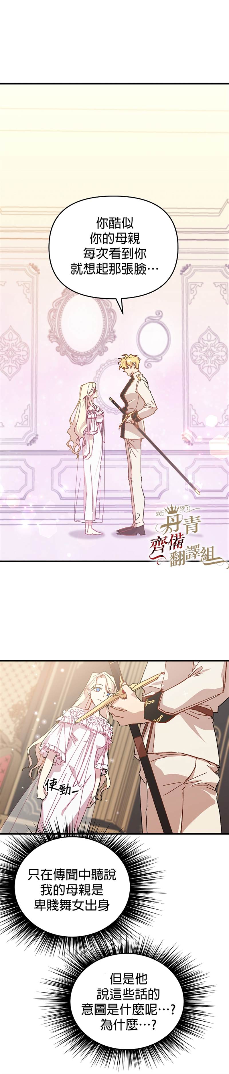 皇女殿下装疯卖傻漫画,第2话3图