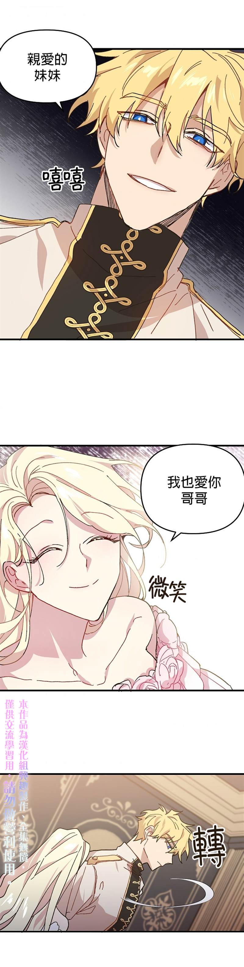 皇女殿下装疯卖傻漫画,第2话5图