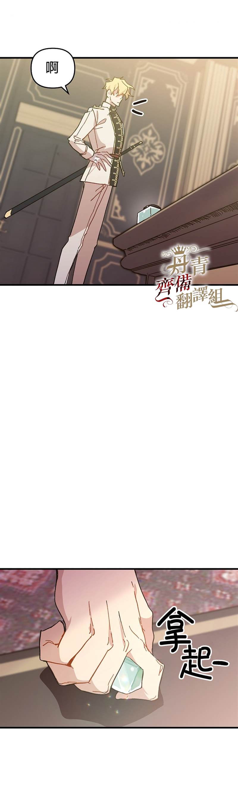 皇女殿下装疯卖傻漫画,第2话1图