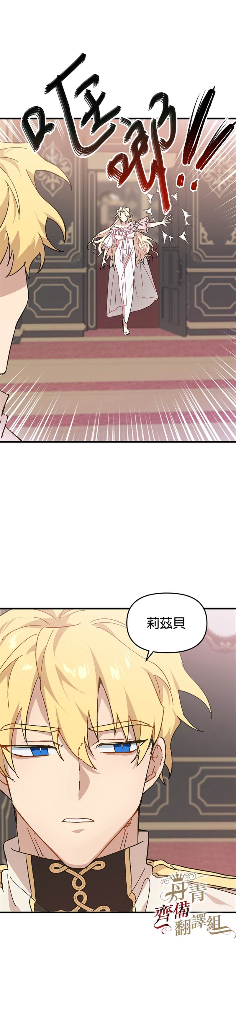 皇女殿下装疯卖傻漫画,第2话3图