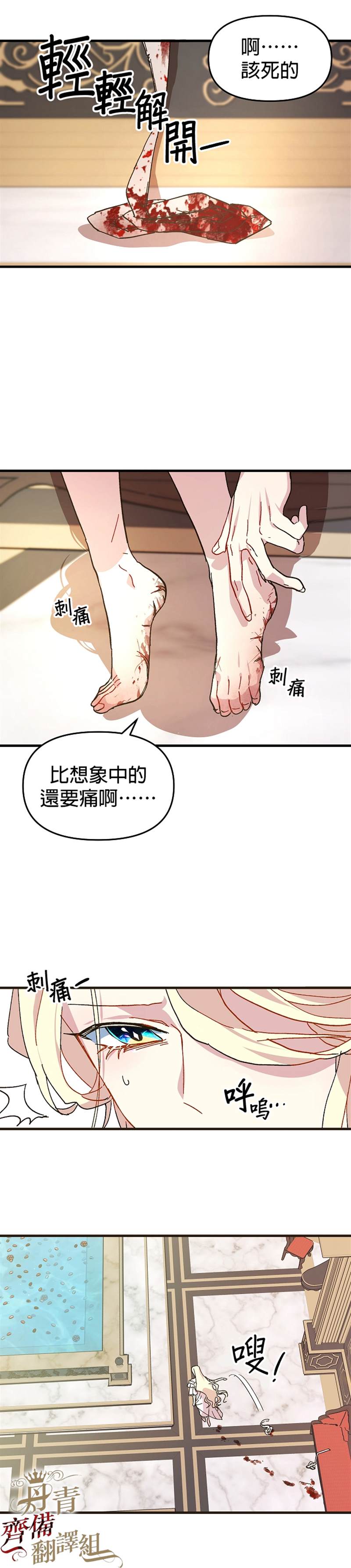 皇女殿下装疯卖傻漫画,第2话2图