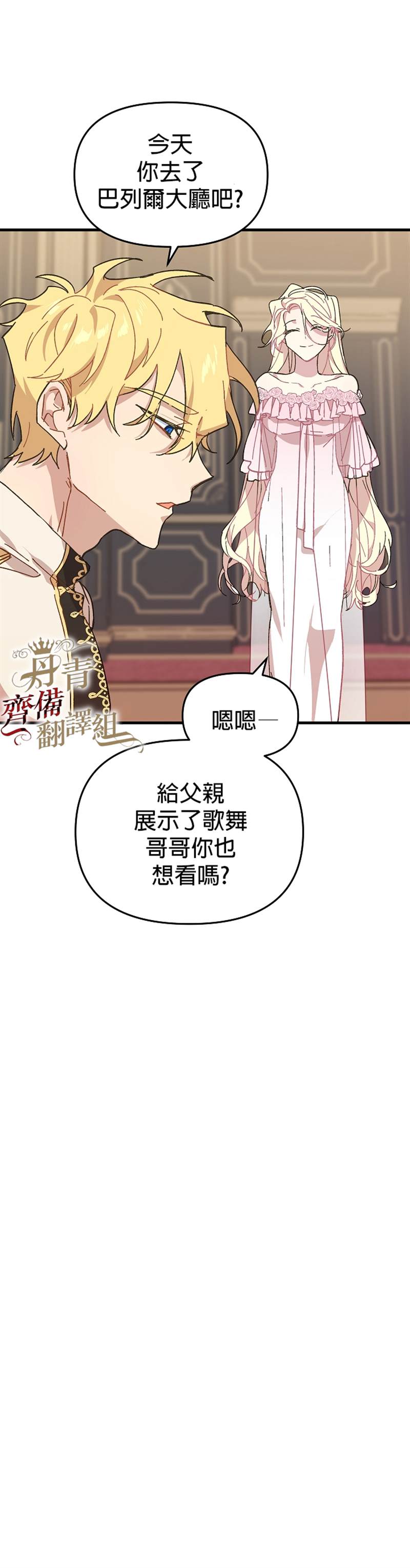 皇女殿下装疯卖傻漫画,第2话1图