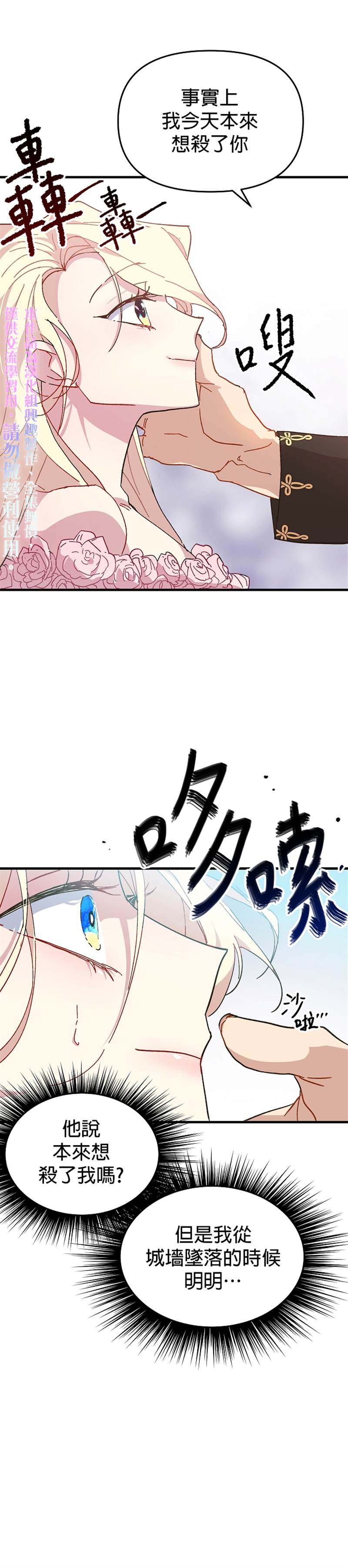 皇女殿下装疯卖傻漫画,第2话5图