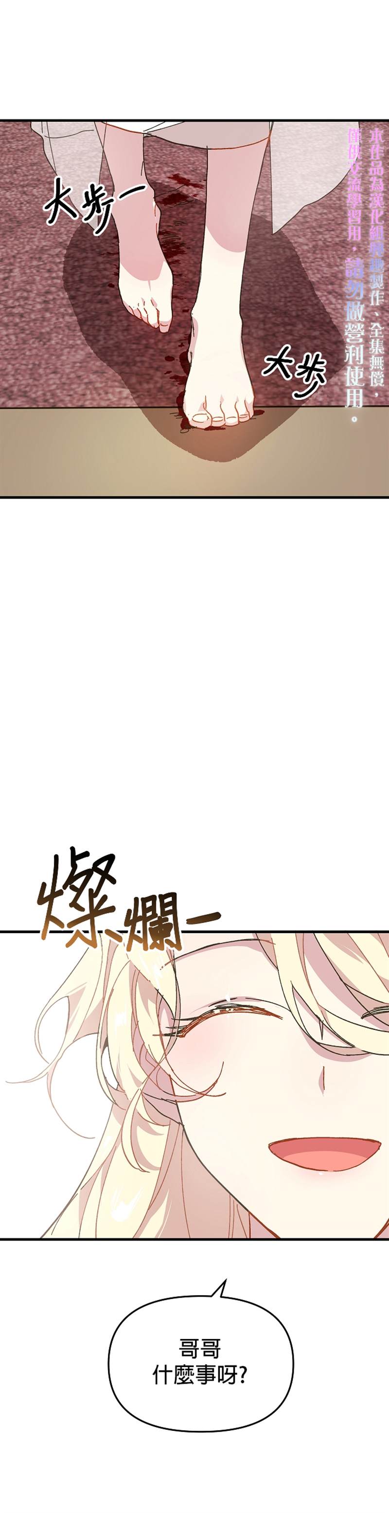 皇女殿下装疯卖傻漫画,第2话5图