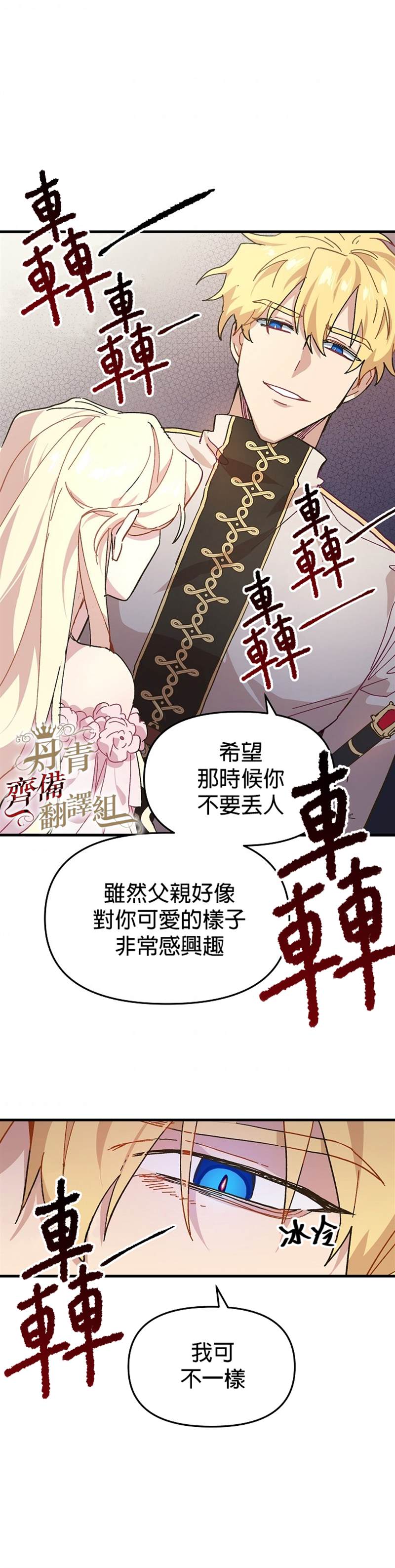 皇女殿下装疯卖傻漫画,第2话4图