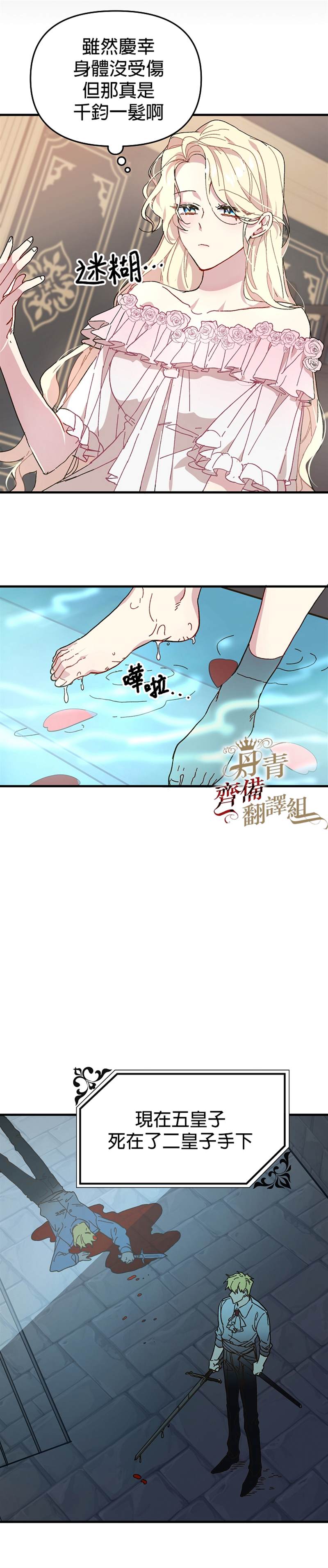 皇女殿下装疯卖傻漫画,第2话1图