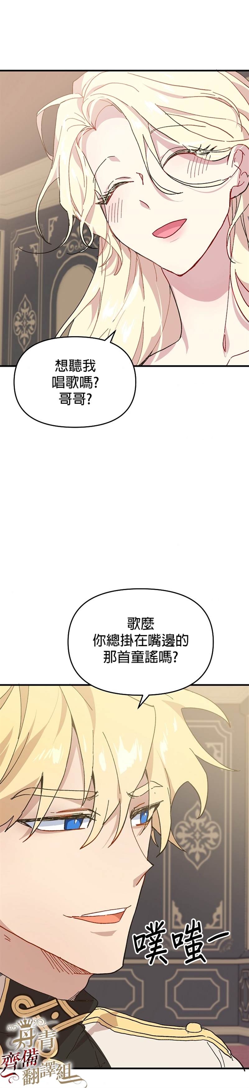 皇女殿下装疯卖傻漫画,第2话2图