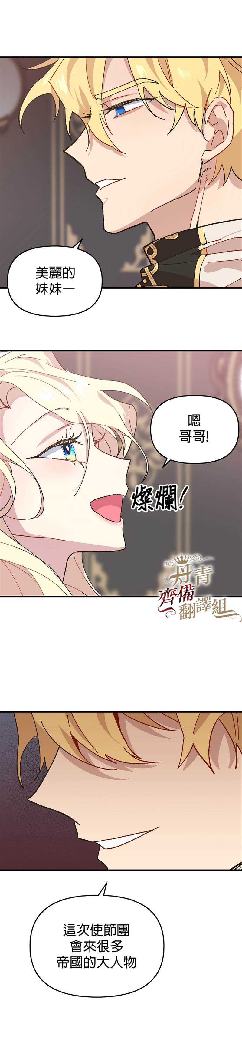 皇女殿下装疯卖傻漫画,第2话3图