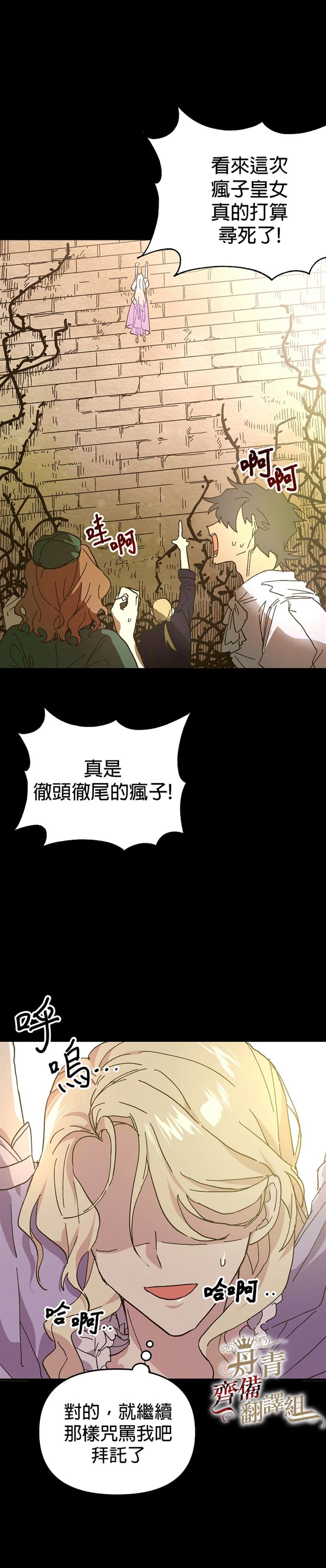 皇女殿下装疯卖傻漫画,第2话1图