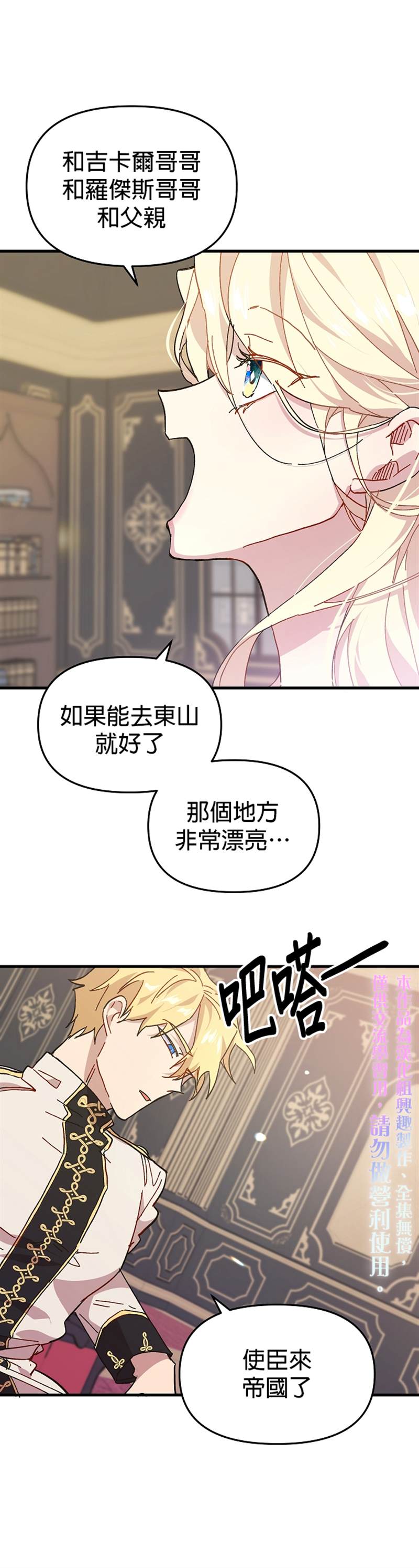 皇女殿下装疯卖傻漫画,第2话5图