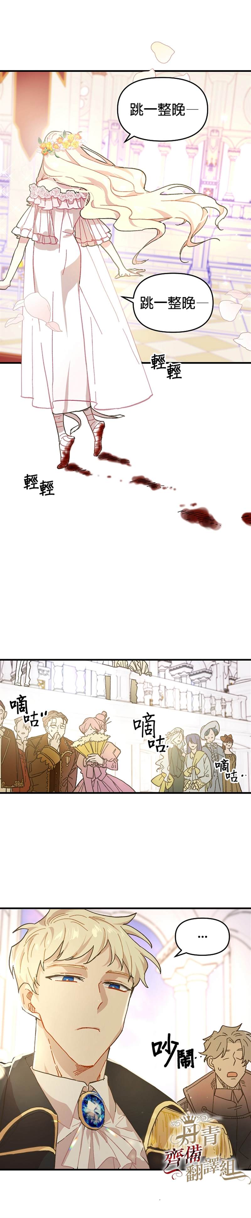 皇女殿下装疯卖傻漫画,第2话4图