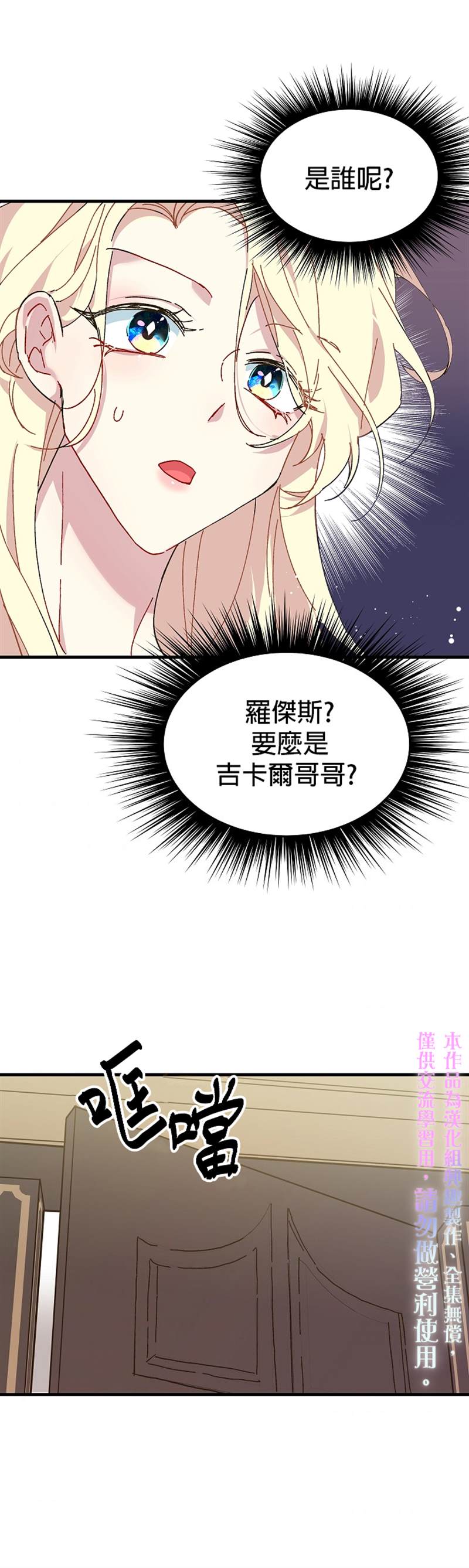 皇女殿下装疯卖傻漫画,第2话5图