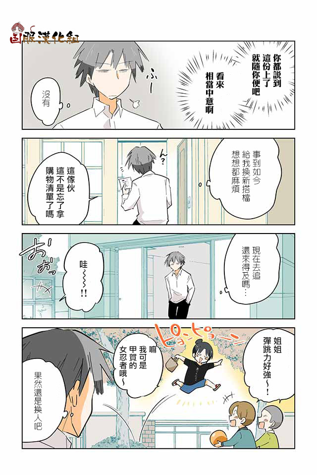 忍者同居漫画,第6话5图