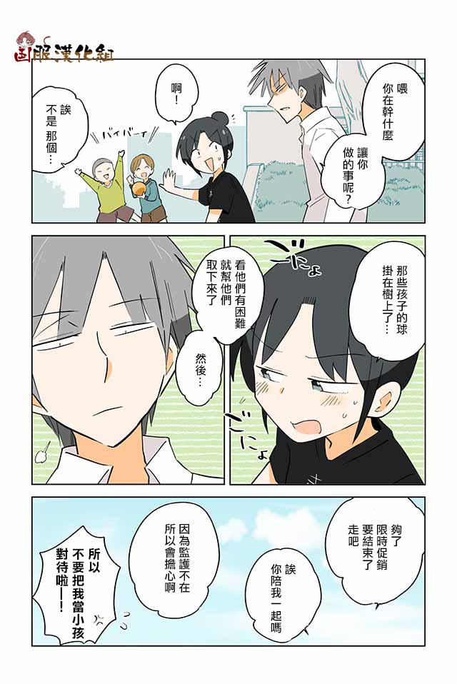 忍者同居漫画,第6话1图