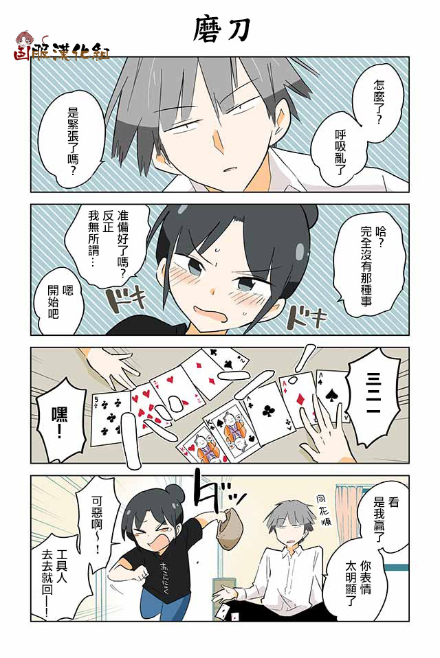 忍者同居漫画,第6话1图