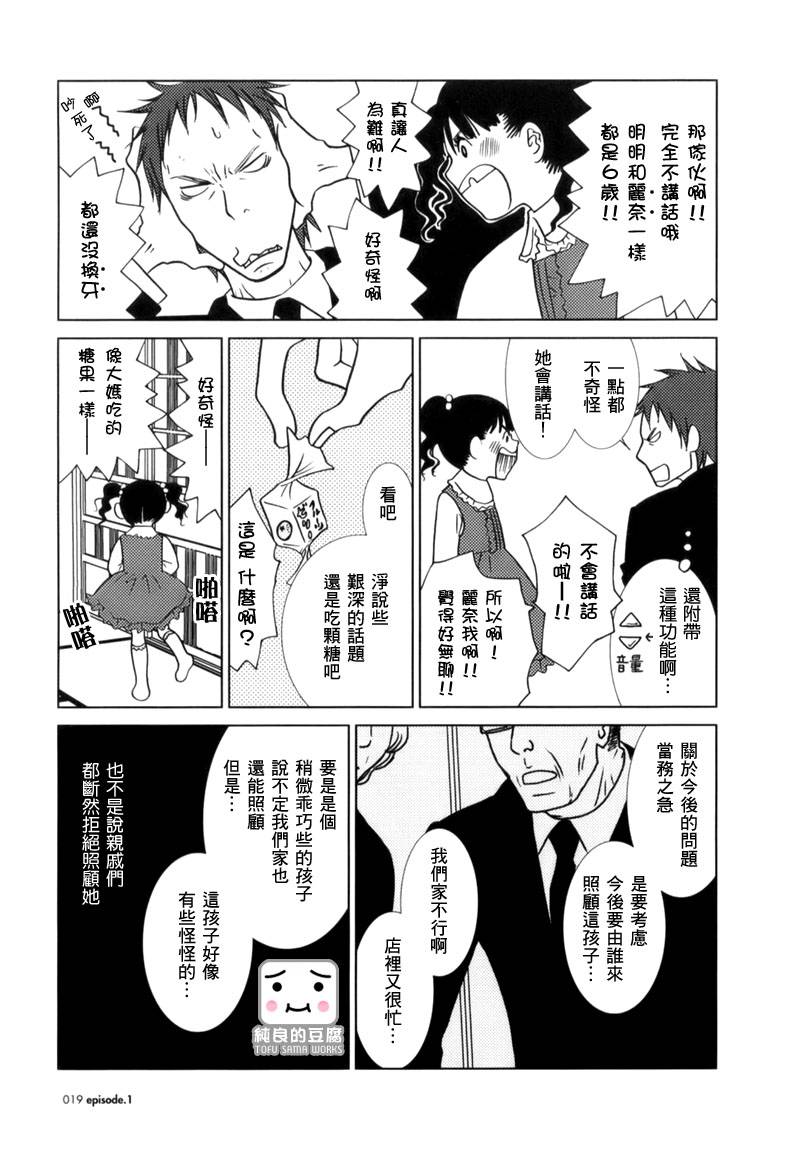 白兔糖电影在线观看漫画,第1话3图