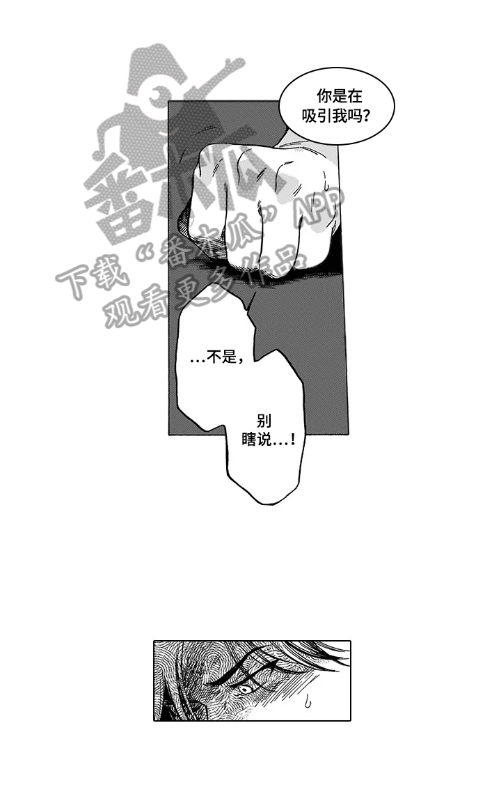 命运之刃漫画,第7章：及时5图