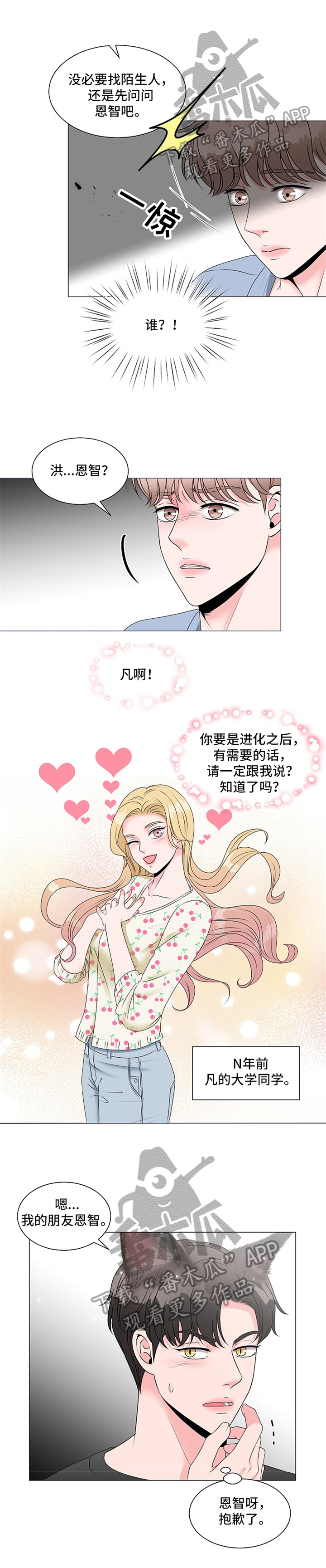 猫猫能听懂的三句话漫画,第4章：帮助4图