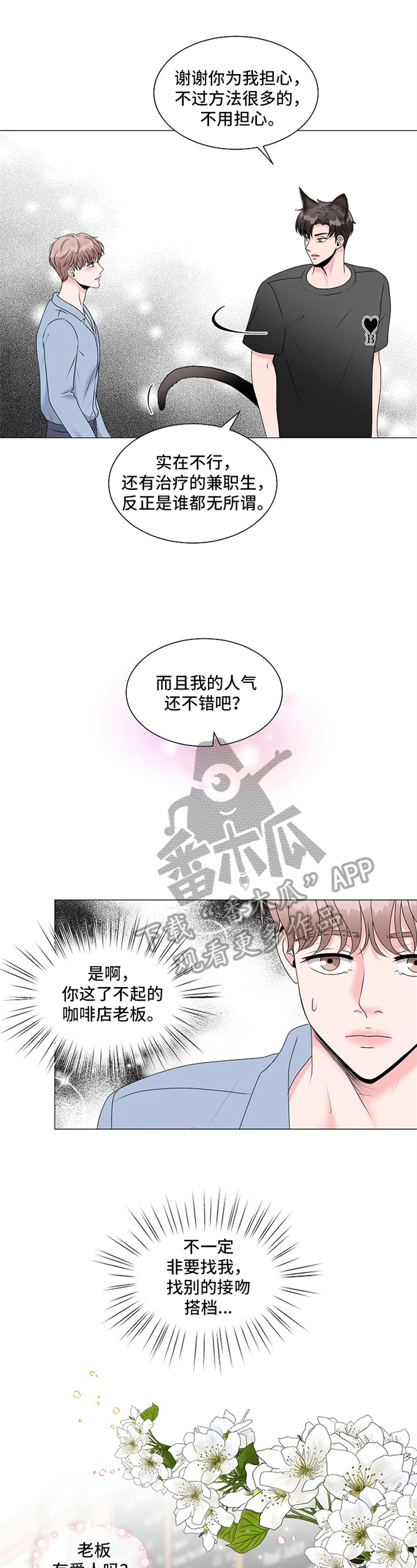 猫猫能听懂的三句话漫画,第4章：帮助2图