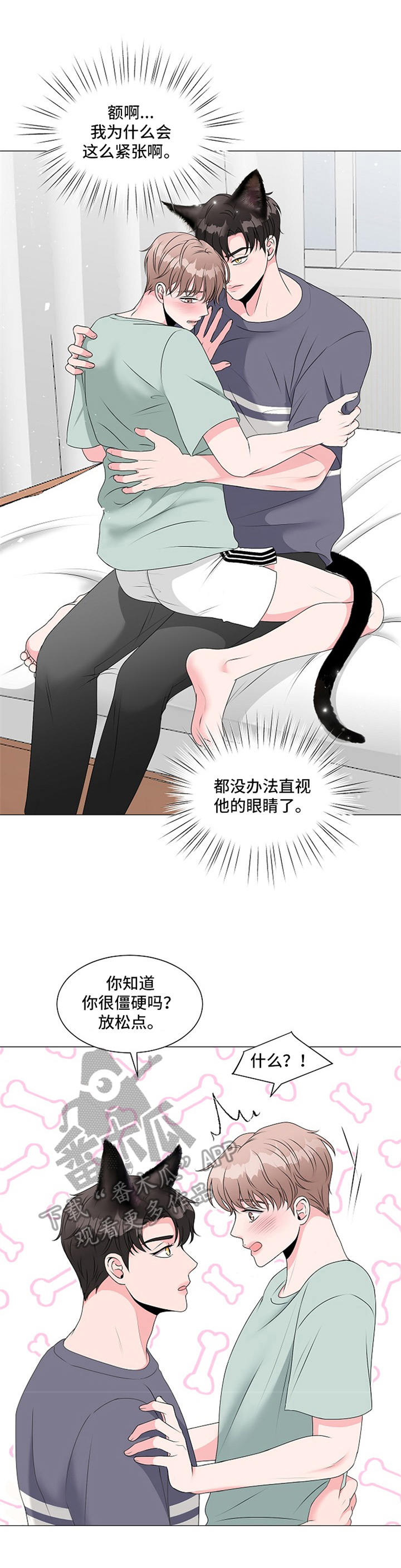 猫猫初体验漫画,第4章：帮助5图