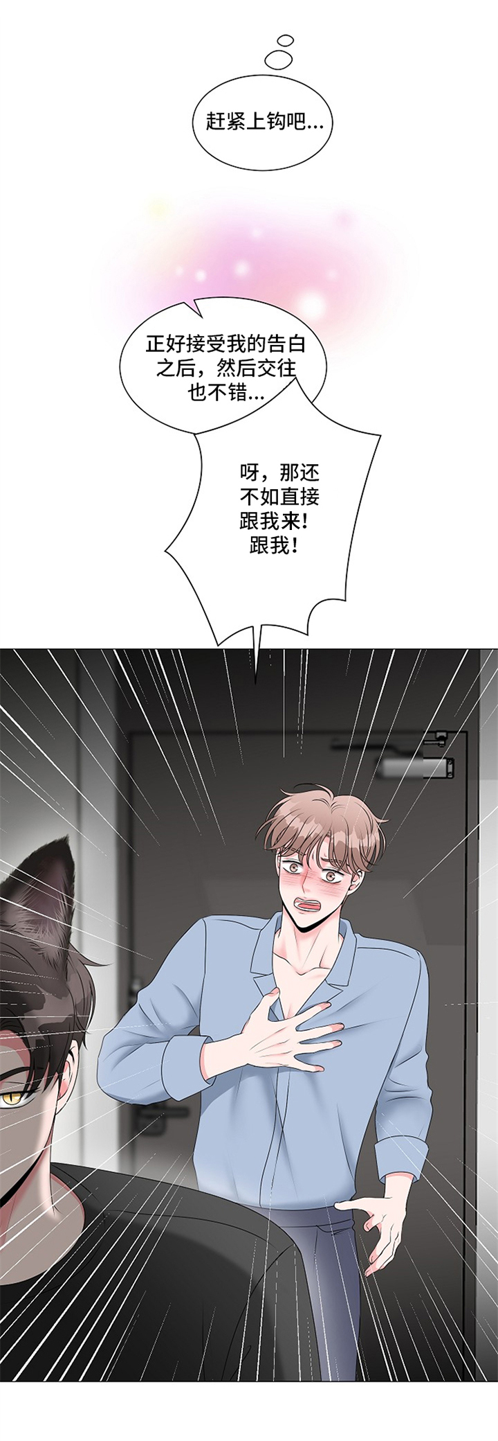 猫猫能听懂的三句话漫画,第4章：帮助5图