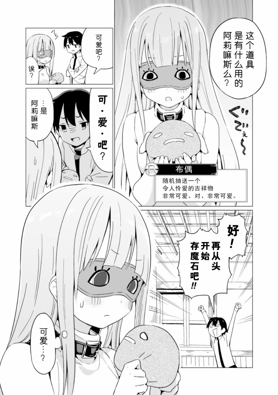 通过扭蛋增加同伴，做成最强美少女军团漫画,第4话4图