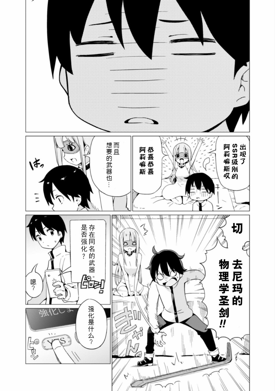 通过扭蛋增加同伴，做成最强美少女军团漫画,第4话2图