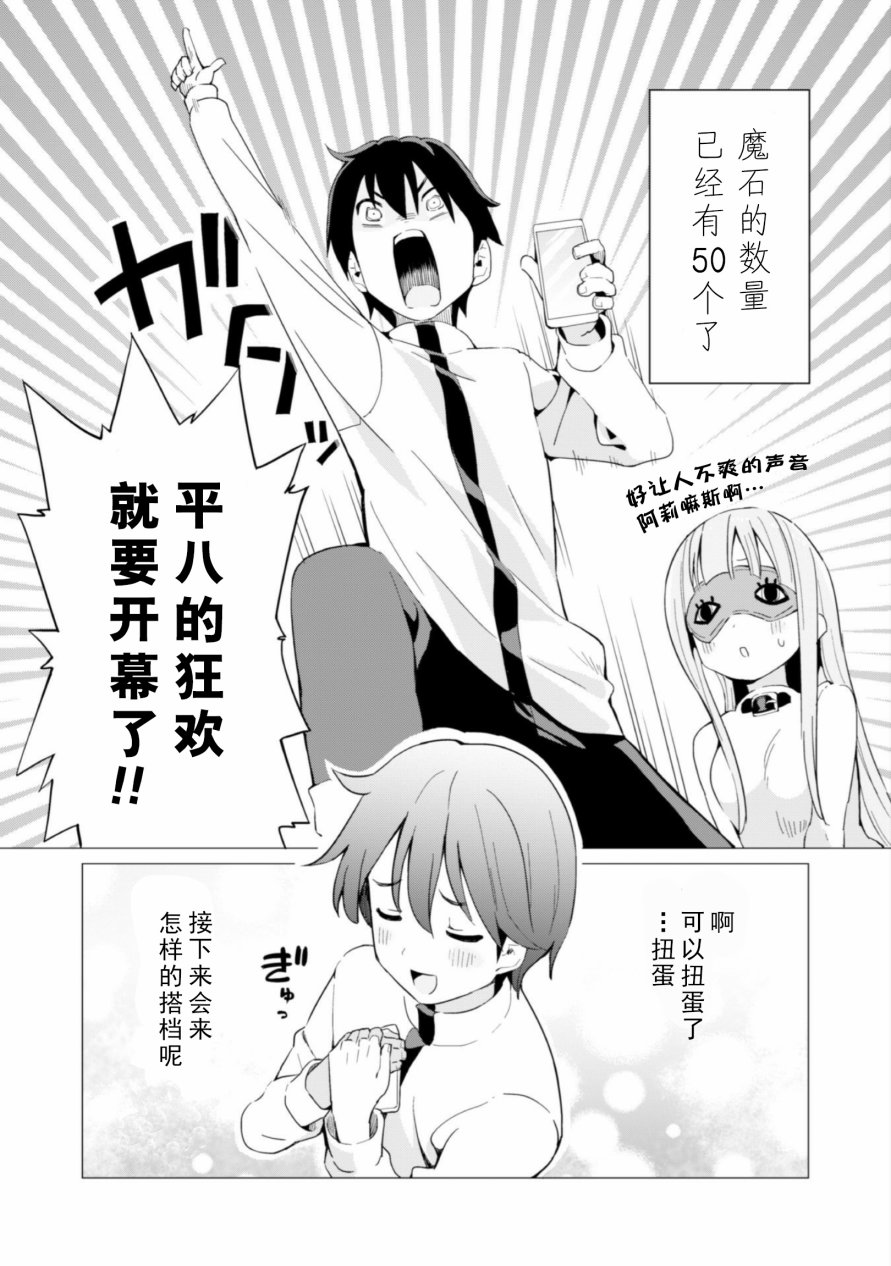 通过扭蛋增加同伴，做成最强美少女军团漫画,第4话3图