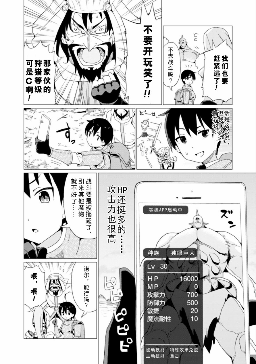 通过扭蛋增加同伴，做成最强美少女军团漫画,第4话2图