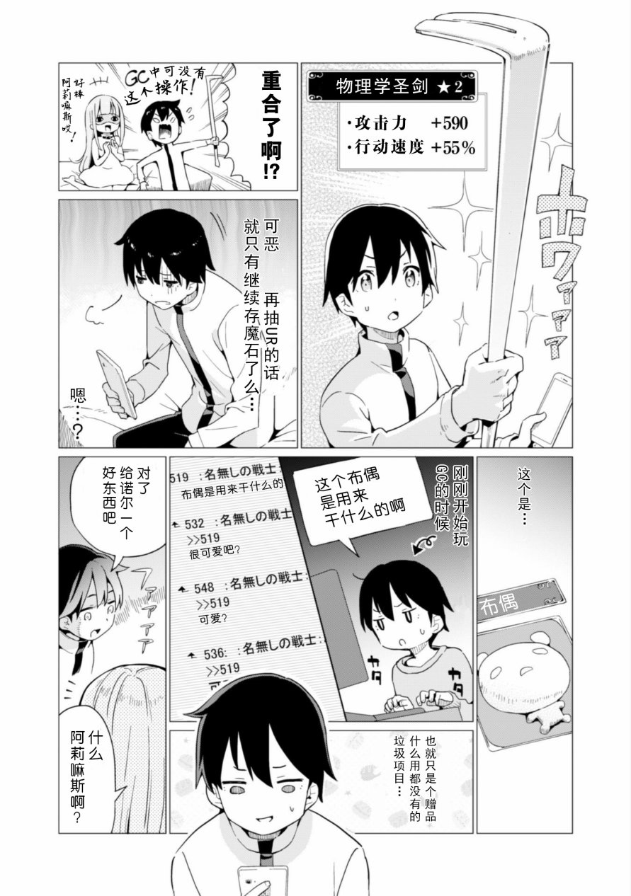 通过扭蛋增加同伴，做成最强美少女军团漫画,第4话3图