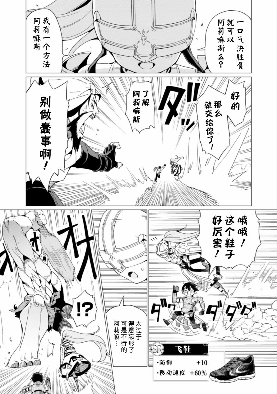 通过扭蛋增加同伴，做成最强美少女军团漫画,第4话3图