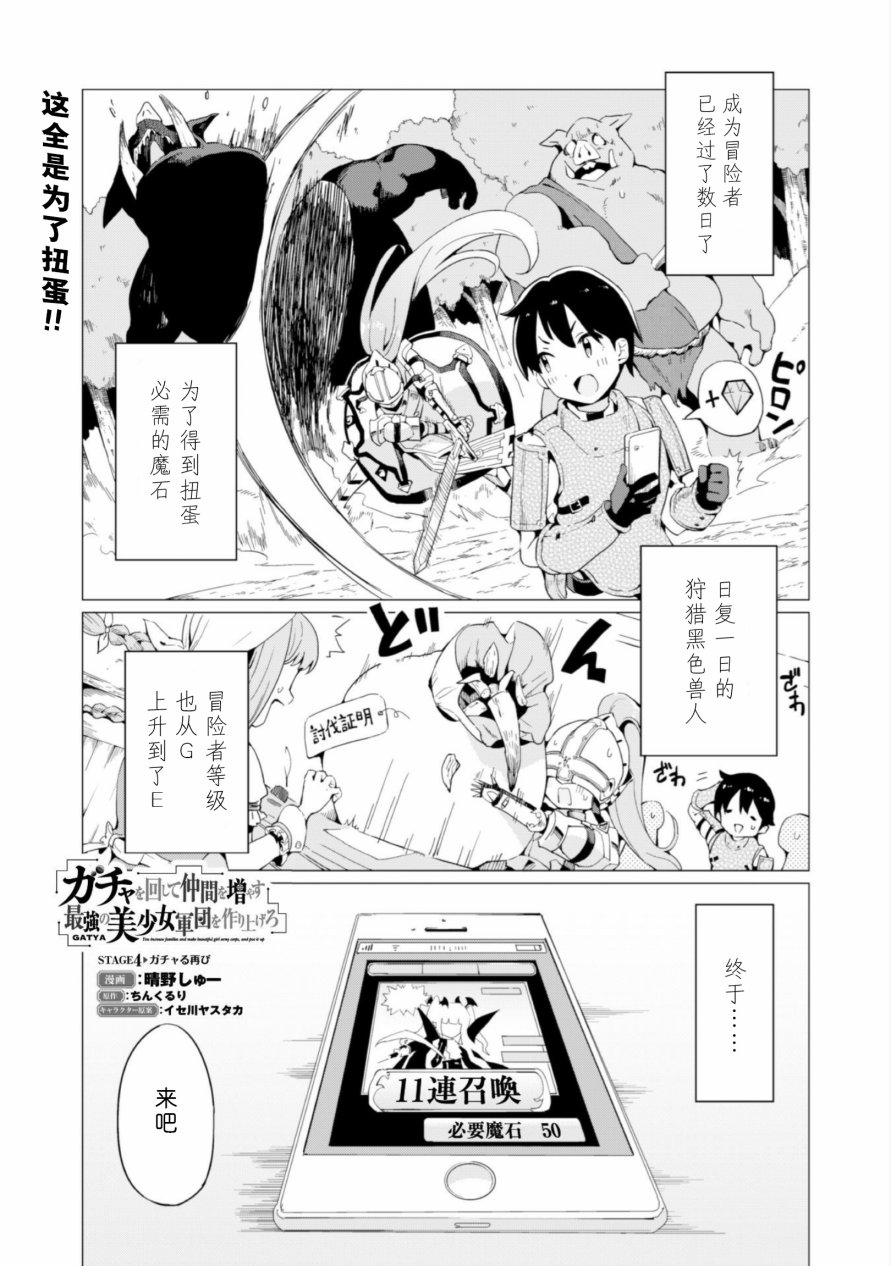 通过扭蛋增加同伴，做成最强美少女军团漫画,第4话2图