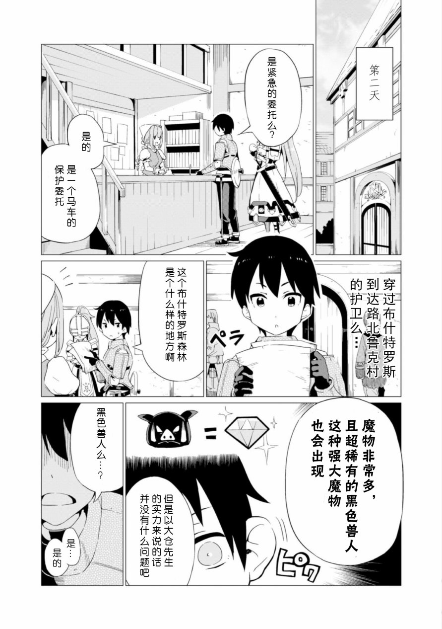 通过扭蛋增加同伴，做成最强美少女军团漫画,第4话5图