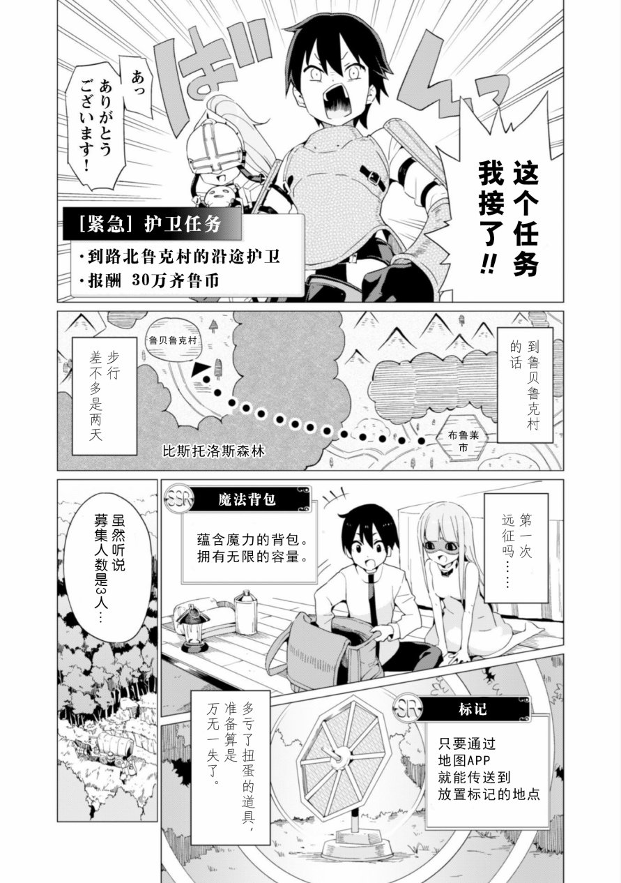 通过扭蛋增加同伴，做成最强美少女军团漫画,第4话1图