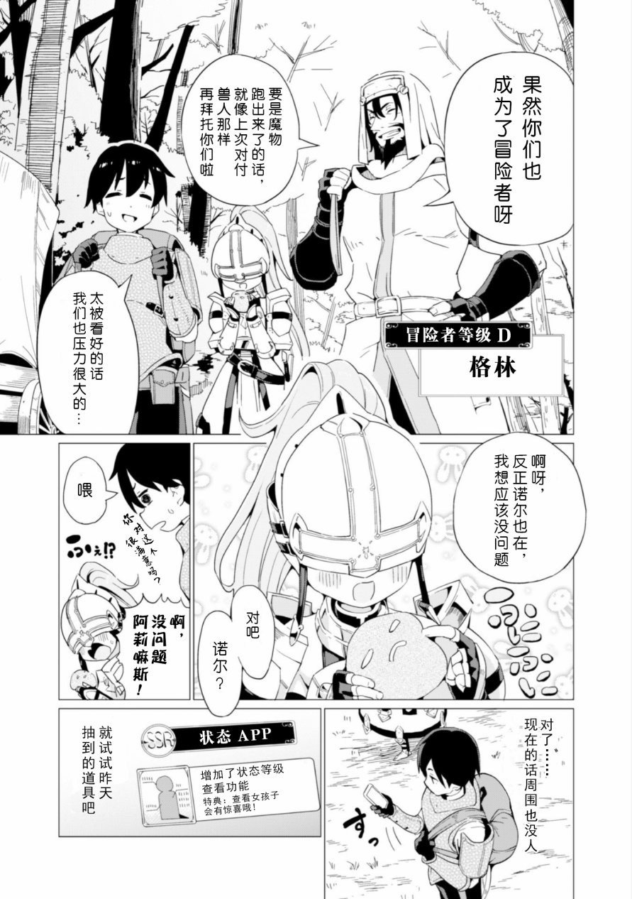 通过扭蛋增加同伴，做成最强美少女军团漫画,第4话2图