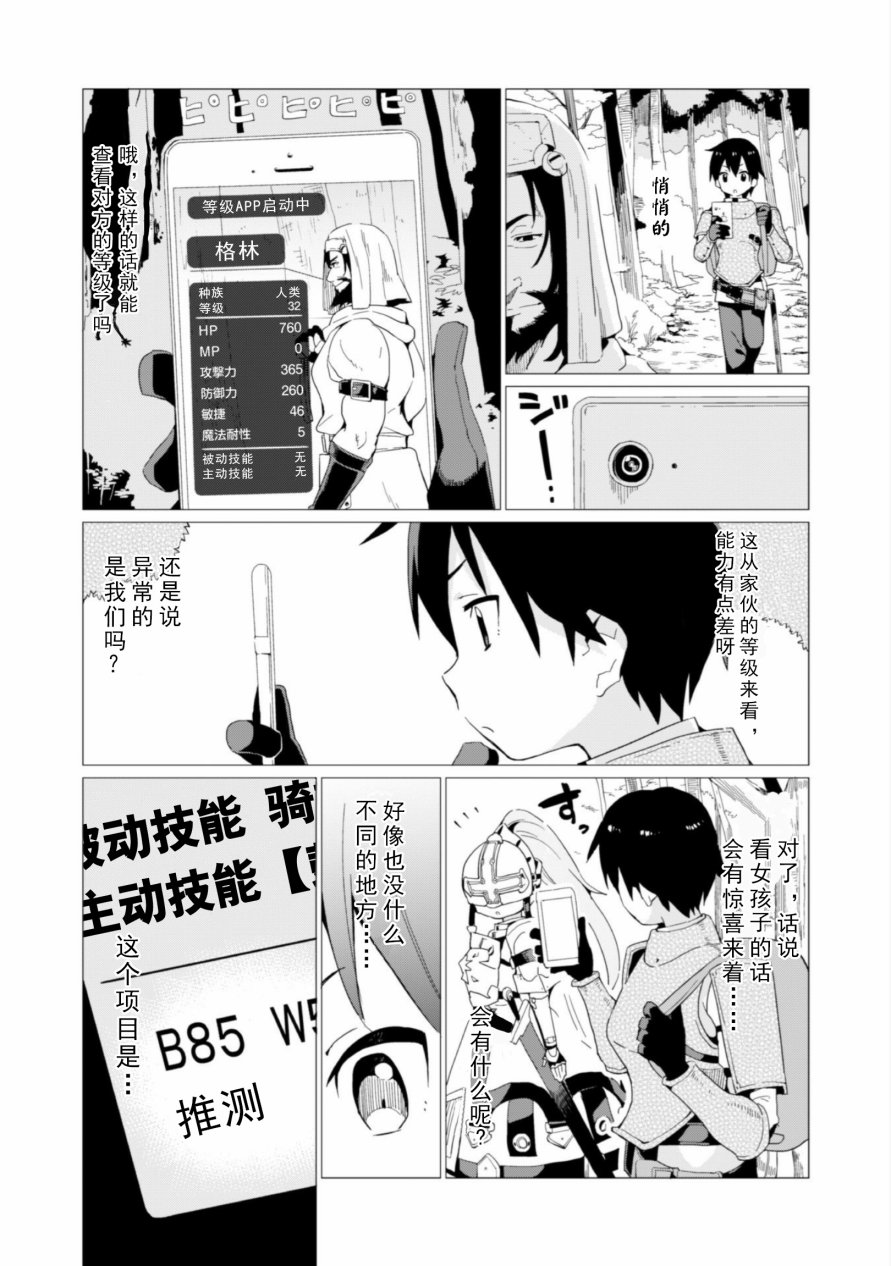 通过扭蛋增加同伴，做成最强美少女军团漫画,第4话3图