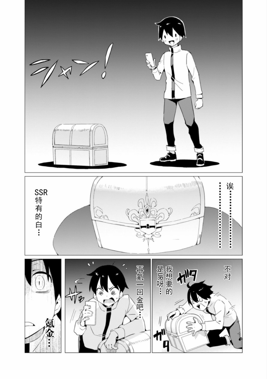 通过扭蛋增加同伴，做成最强美少女军团漫画,第4话5图