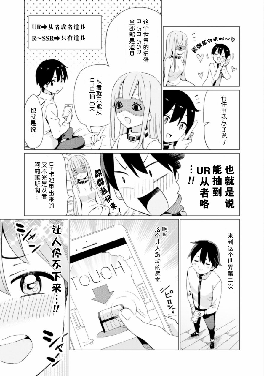 通过扭蛋增加同伴，做成最强美少女军团漫画,第4话4图