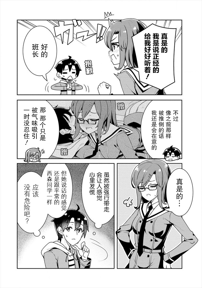 绫目学姐与我订下的秘密契约漫画,第6话1图