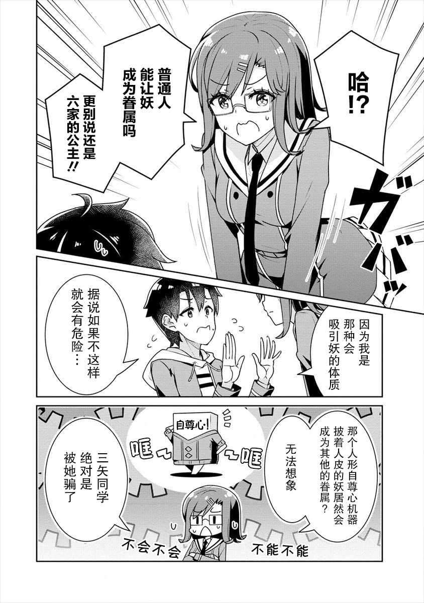 绫目学姐与我订下的秘密契约漫画,第6话5图