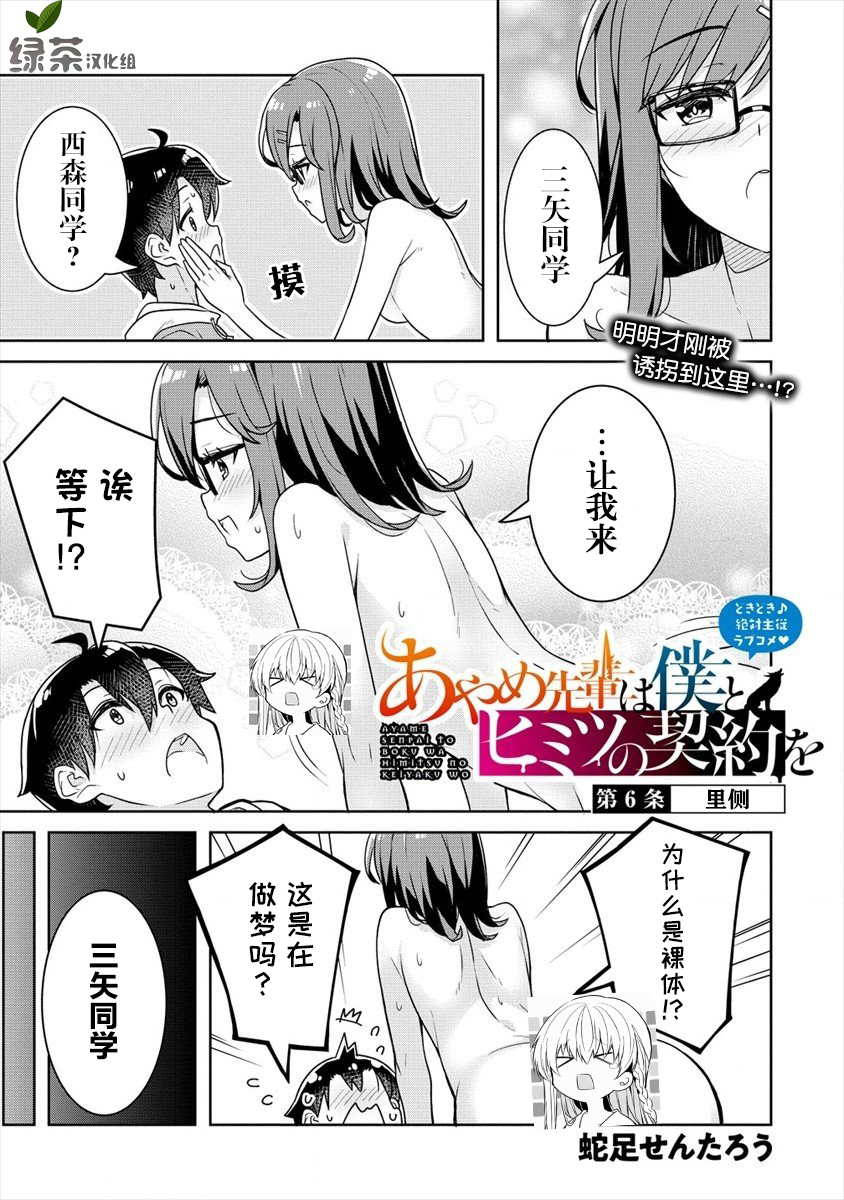 绫目学姐与我订下的秘密契约漫画,第6话1图