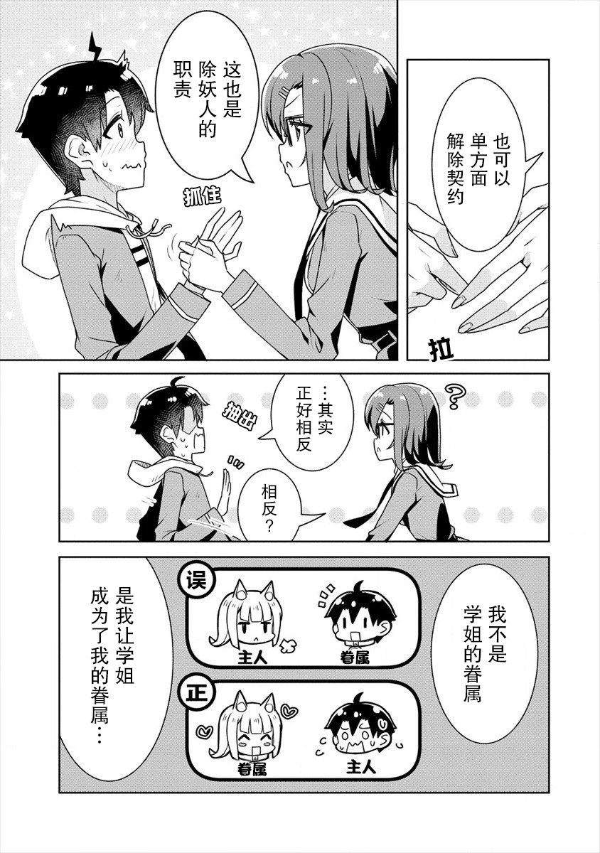 绫目学姐与我订下的秘密契约漫画,第6话4图