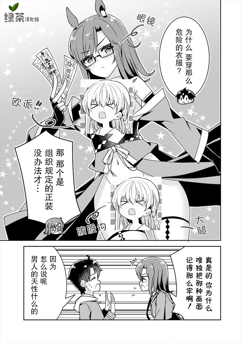 绫目学姐与我订下的秘密契约漫画,第6话5图