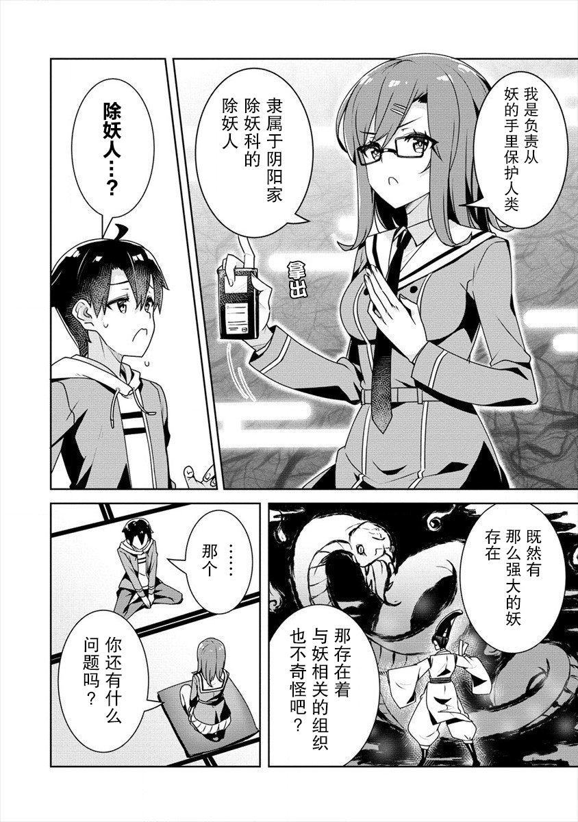 绫目学姐与我订下的秘密契约漫画,第6话4图